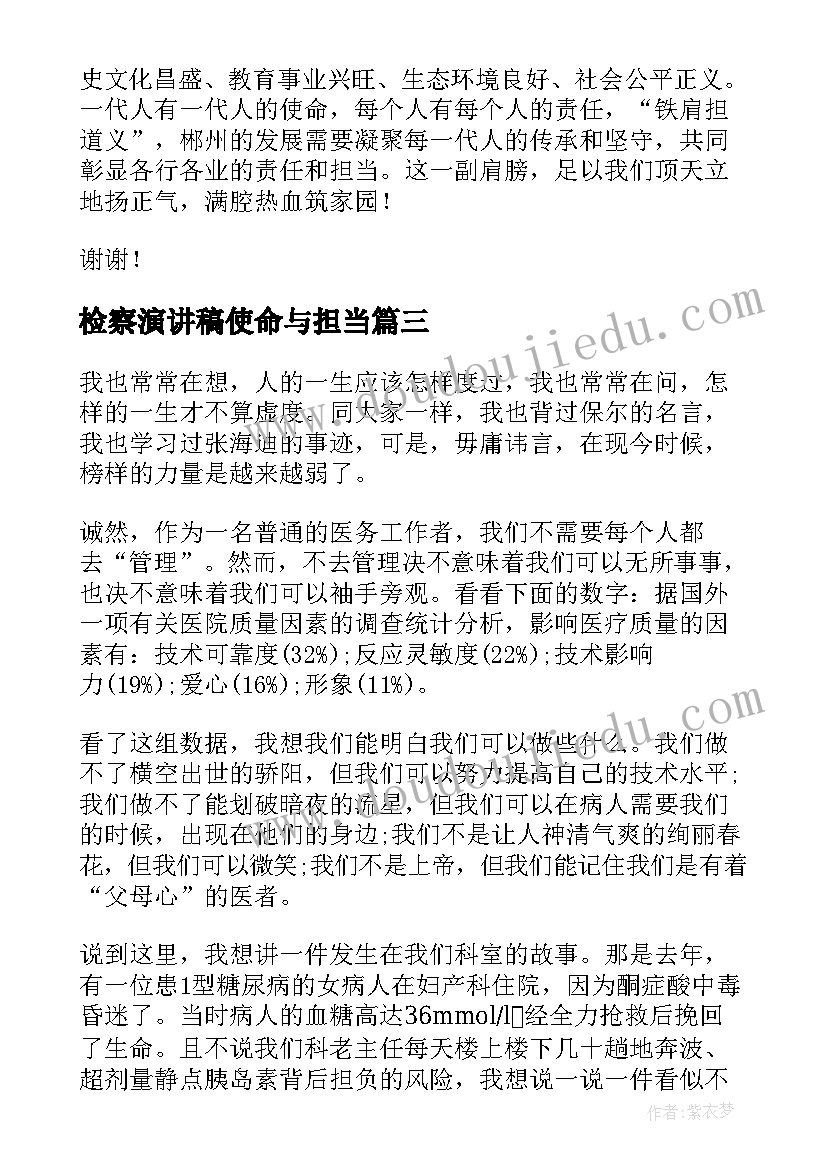 2023年检察演讲稿使命与担当 检察院执法为民演讲稿(模板5篇)