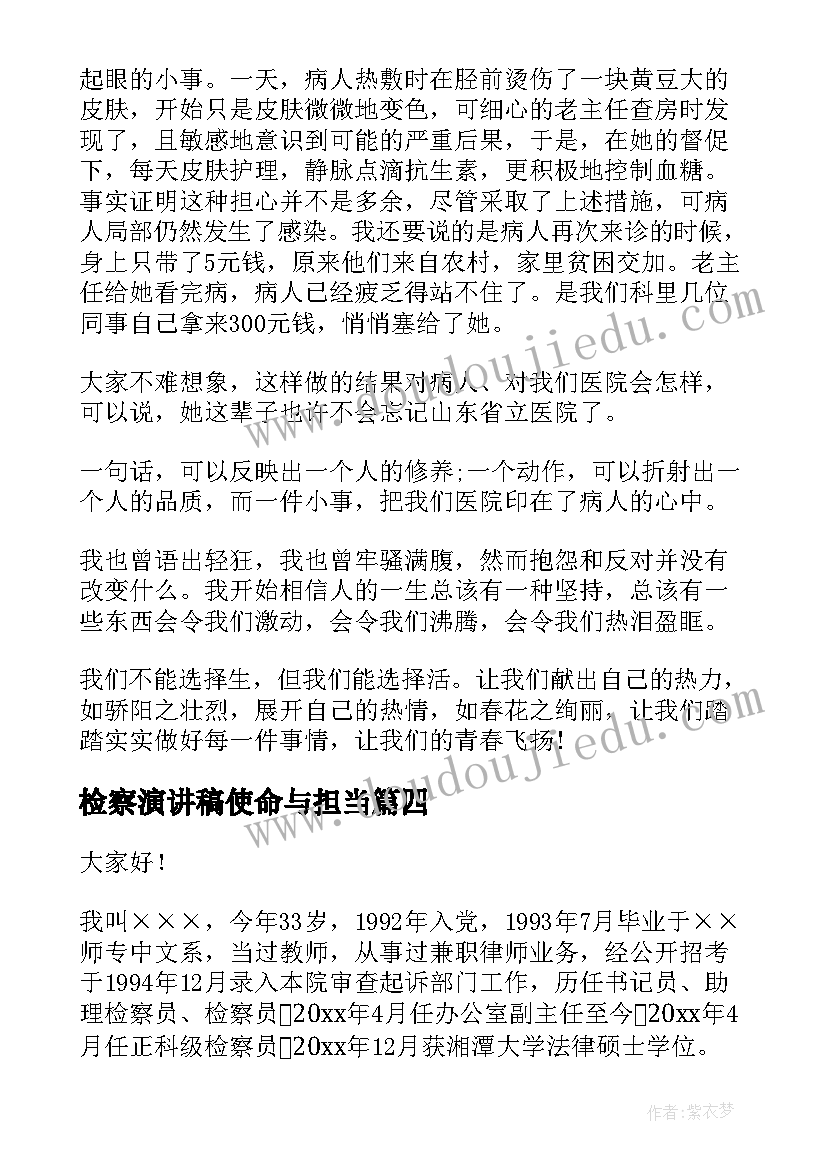 2023年检察演讲稿使命与担当 检察院执法为民演讲稿(模板5篇)