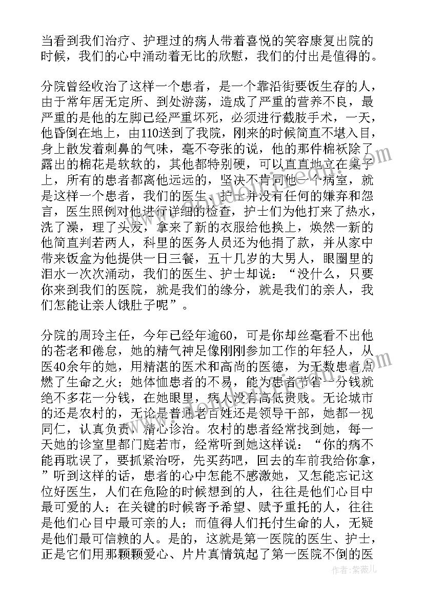 护理文章演讲稿三分钟(优质10篇)