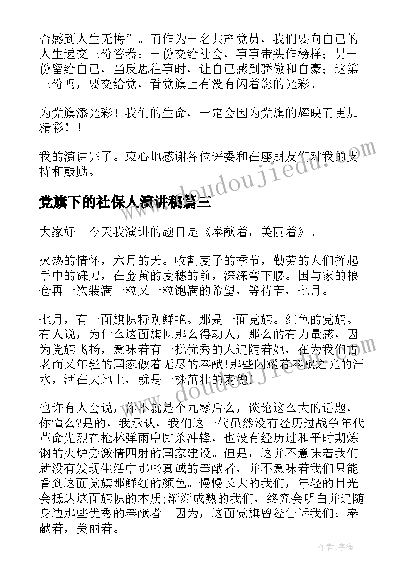 2023年银行党员自我评价报告 银行党员自我评价(优秀5篇)