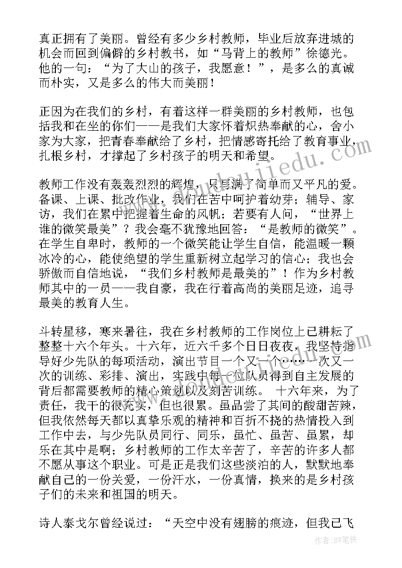 2023年乡村最美教师美篇 最美乡村教师的演讲稿(模板5篇)