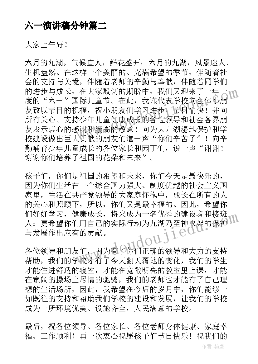 六一演讲稿分钟(模板6篇)