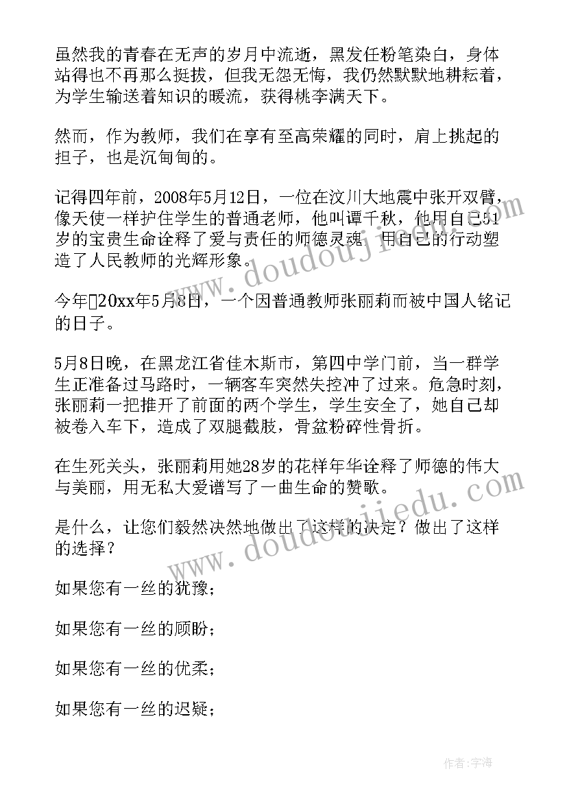 最新做满意教师演讲稿(实用8篇)