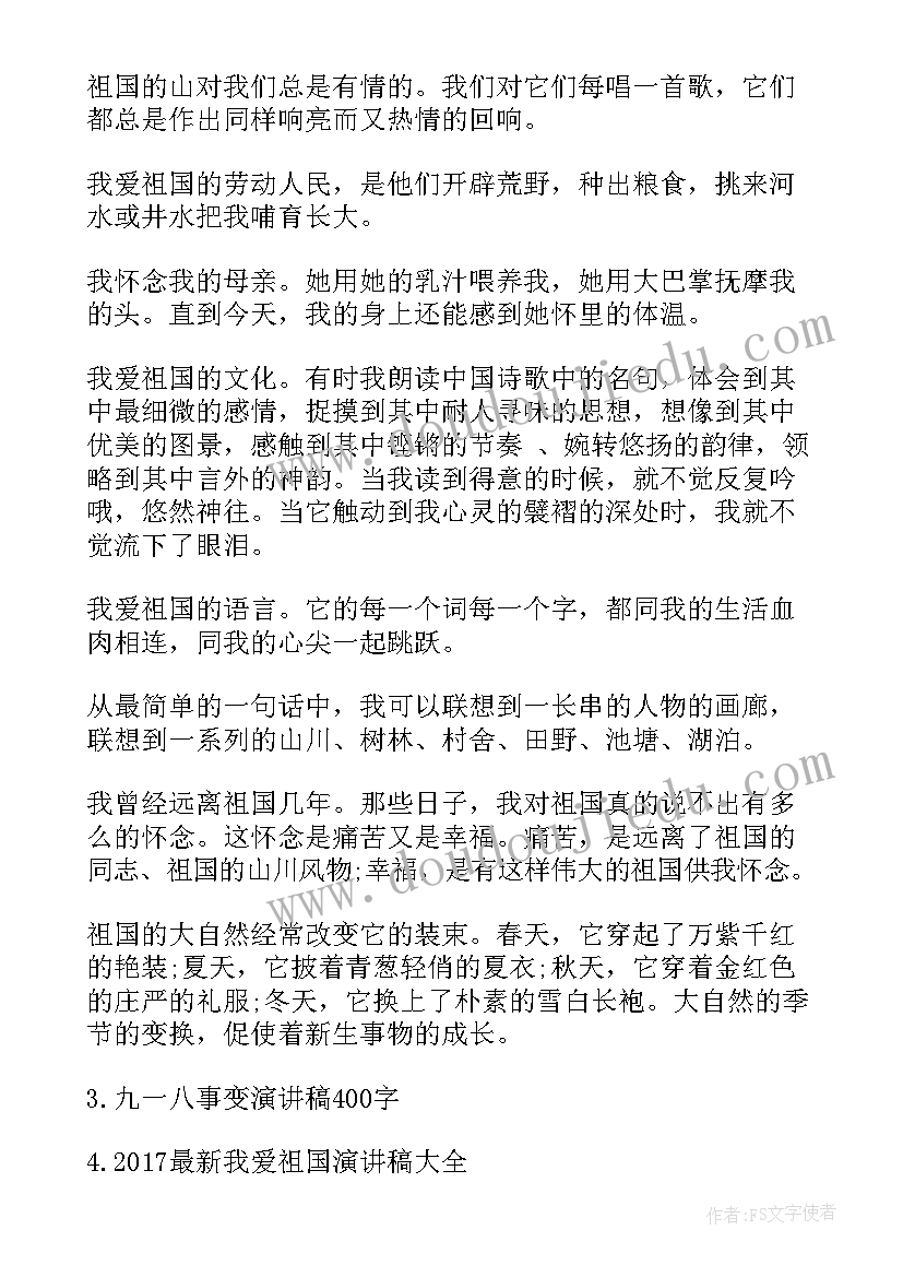 2023年演讲稿学会拒绝 演讲稿的爱国演讲稿(优秀6篇)