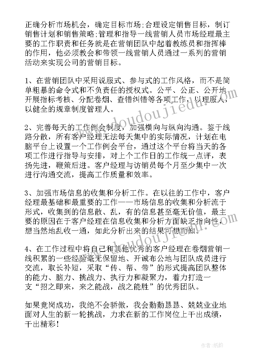 2023年竞聘水电站班组长 岗位竞聘演讲稿(大全7篇)