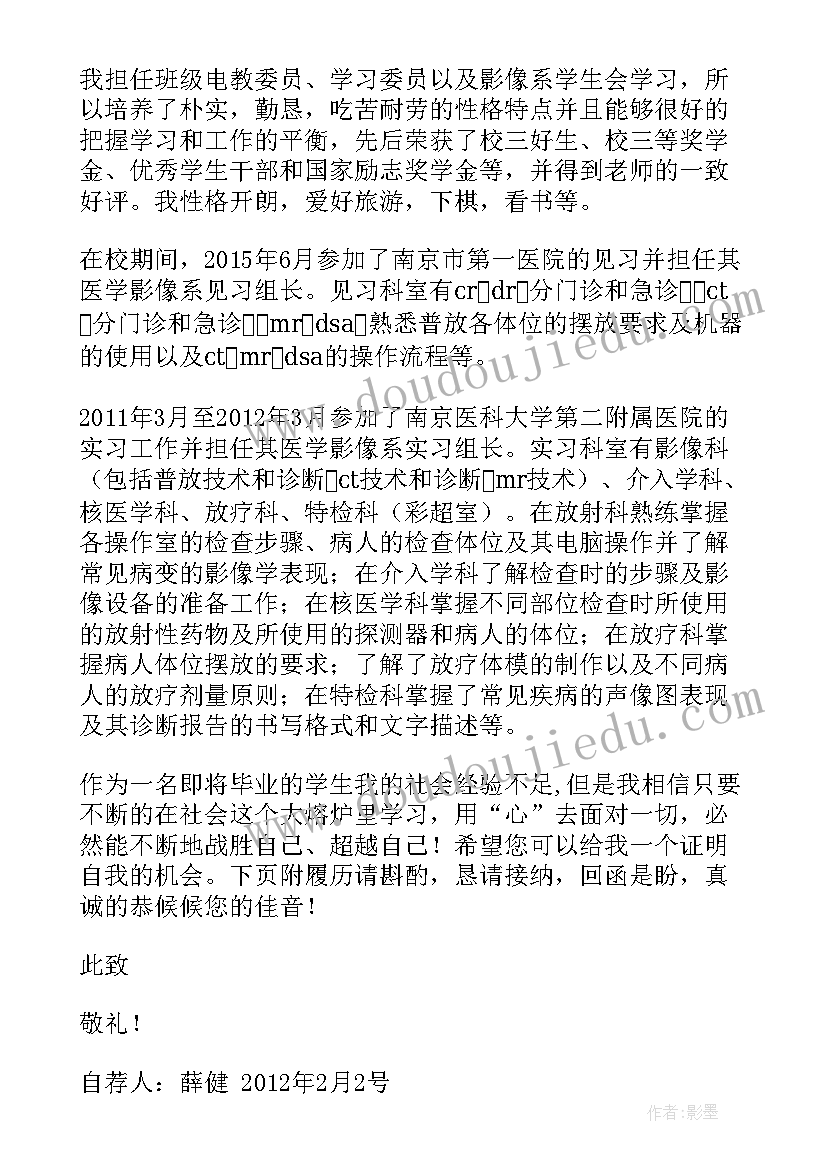 影像科的演讲稿 影像技术自荐信(模板9篇)