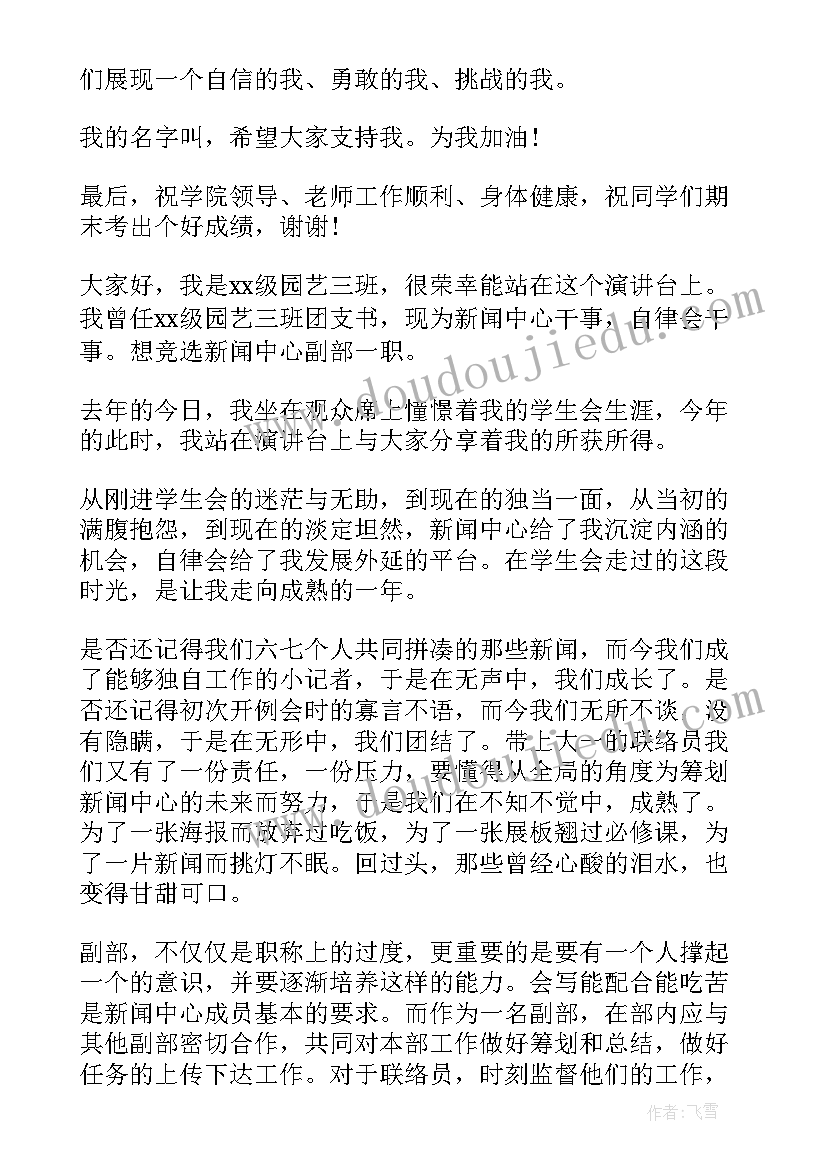 实时新闻演讲稿五分钟 新闻主编竞聘演讲稿(汇总6篇)