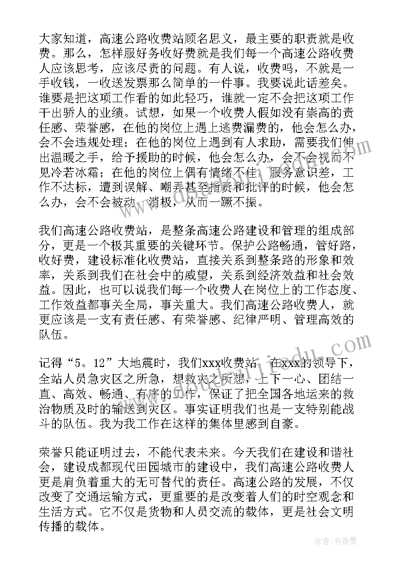 2023年公路变化的演讲稿 高速公路收费站演讲稿(精选5篇)