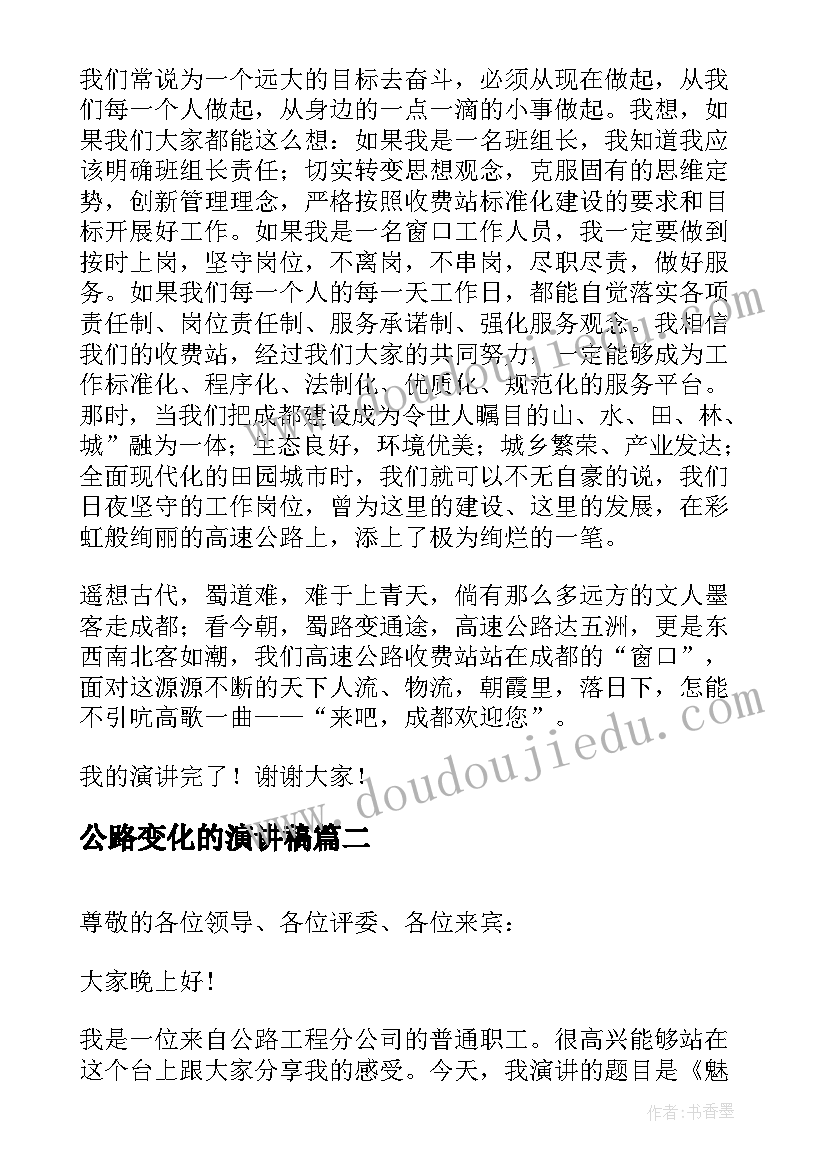 2023年公路变化的演讲稿 高速公路收费站演讲稿(精选5篇)