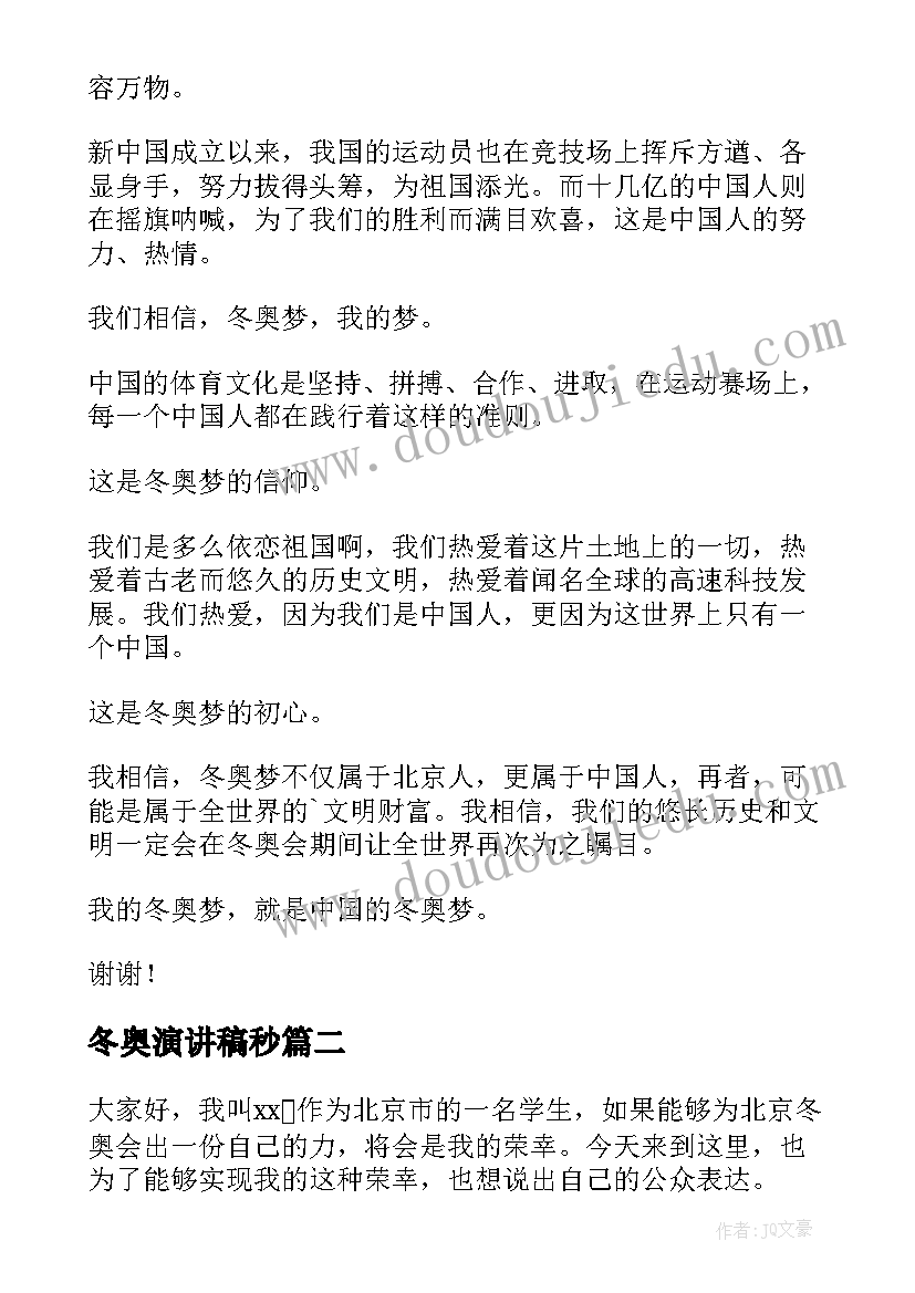 最新冬奥演讲稿秒 冬奥会演讲稿(通用5篇)