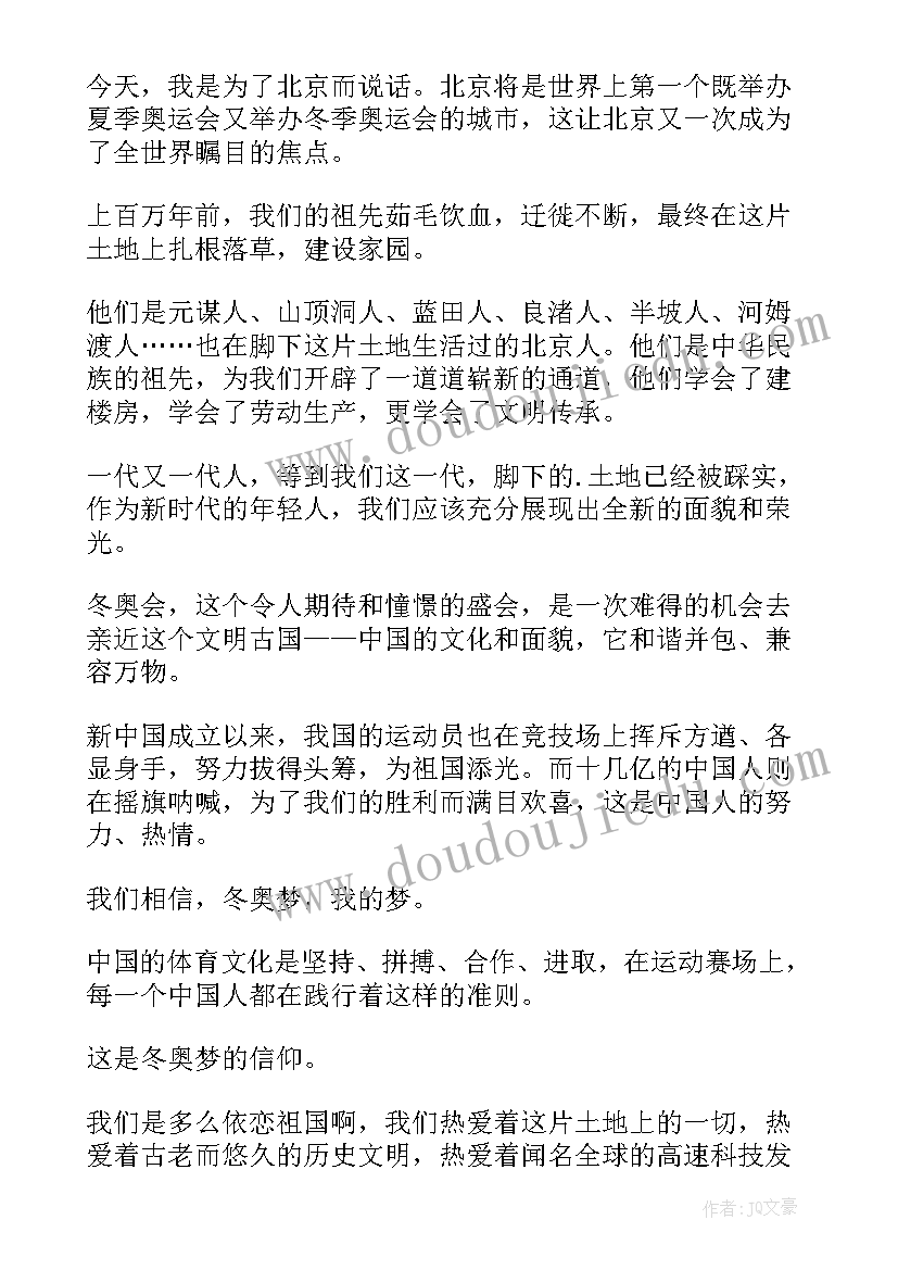 最新冬奥演讲稿秒 冬奥会演讲稿(通用5篇)