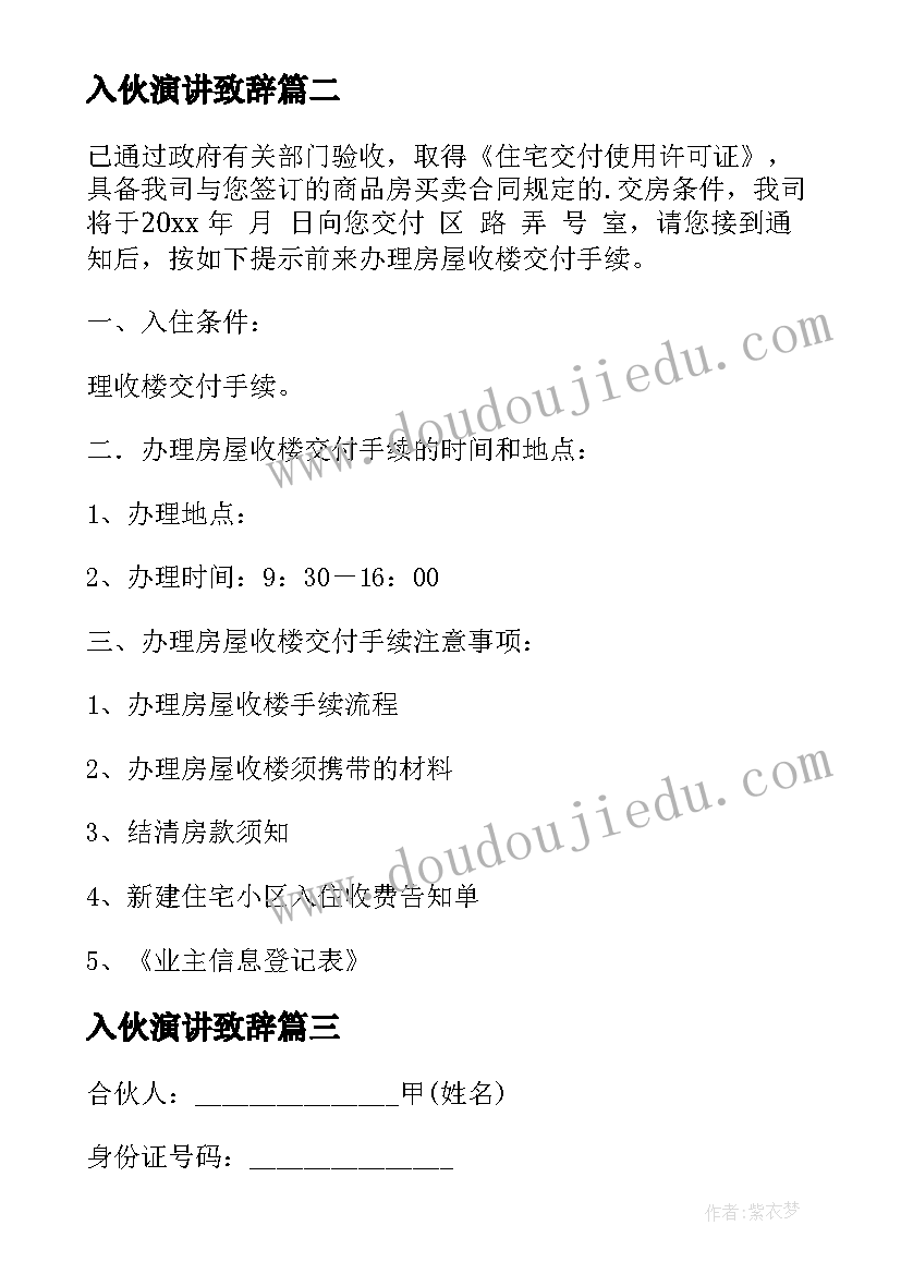 2023年入伙演讲致辞 大学演讲稿演讲稿(模板9篇)