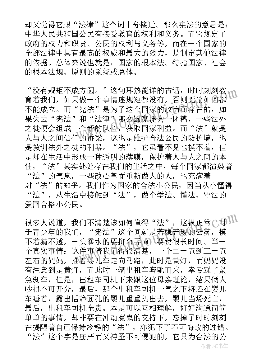 最新宪法晨读演讲稿分钟 学宪法讲宪法演讲稿(实用5篇)