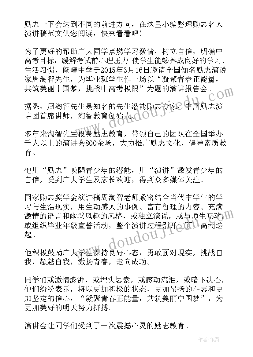 最新国外名人演讲分钟(大全5篇)