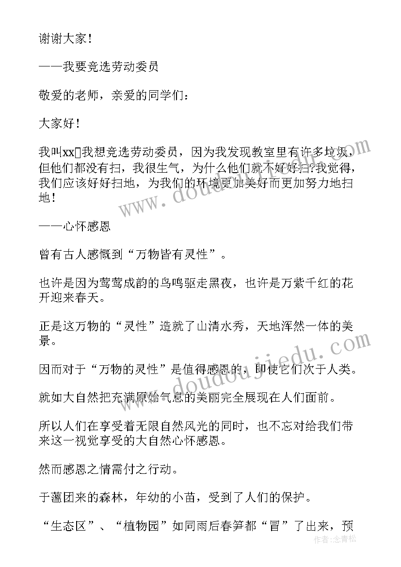 2023年进社务演讲稿(汇总8篇)