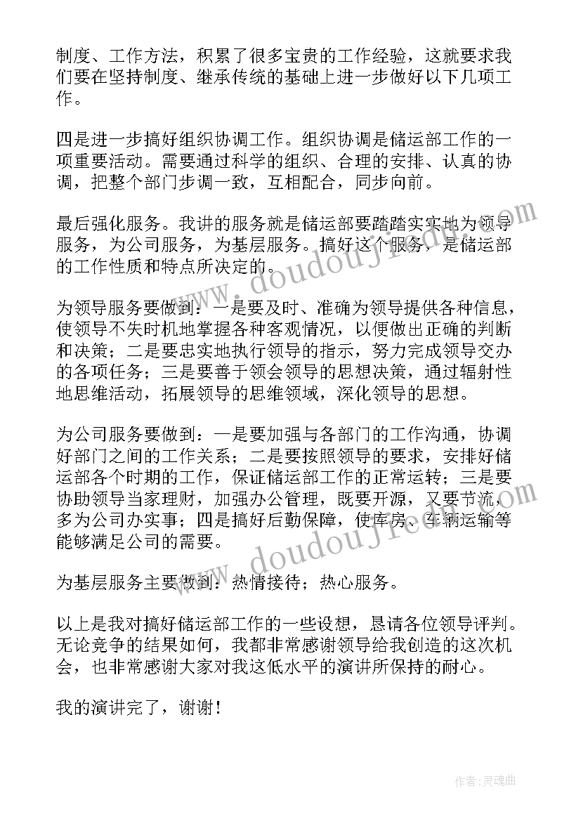 2023年竞争销售主管的演讲稿(汇总5篇)