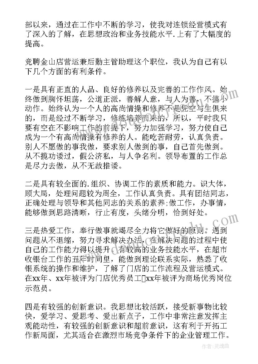 2023年竞争销售主管的演讲稿(汇总5篇)