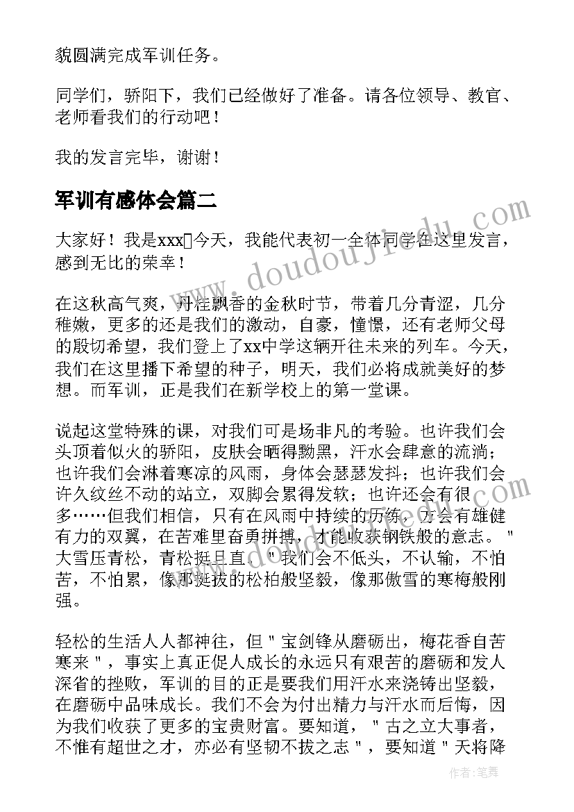 军训有感体会(通用5篇)