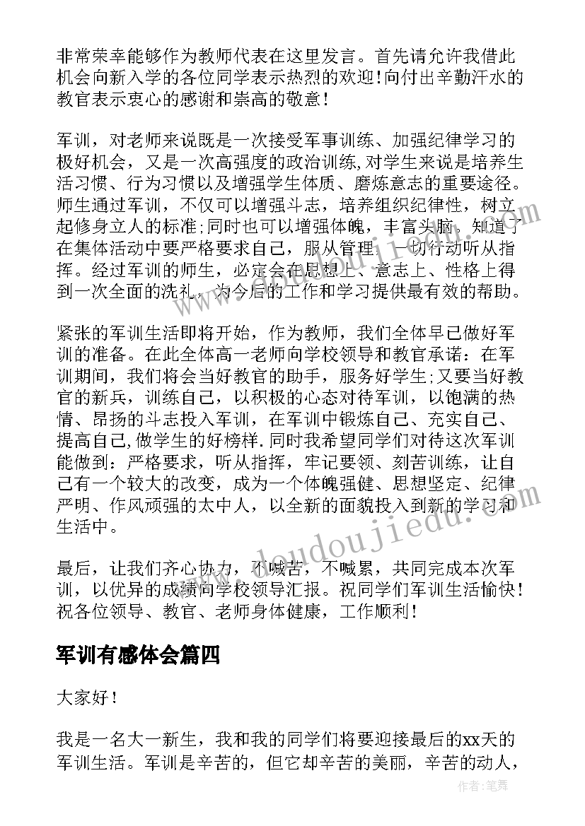 军训有感体会(通用5篇)