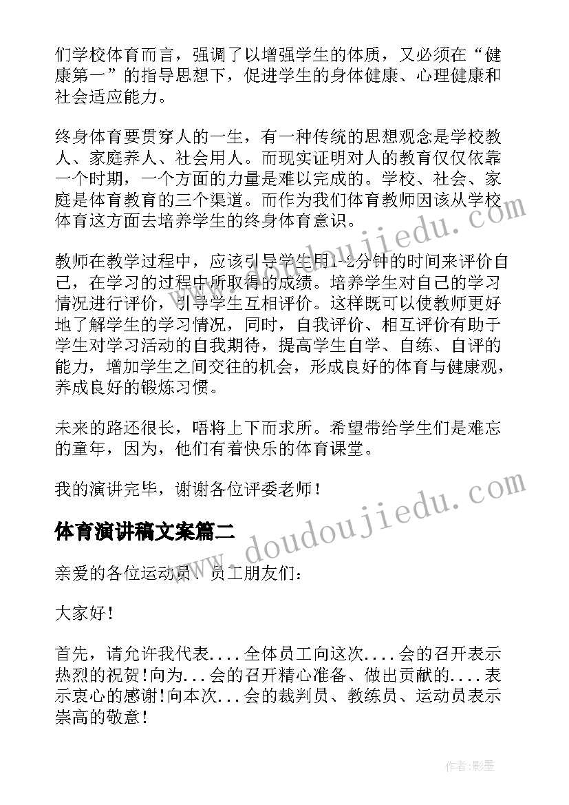 最新体育演讲稿文案 体育的演讲稿(优质9篇)