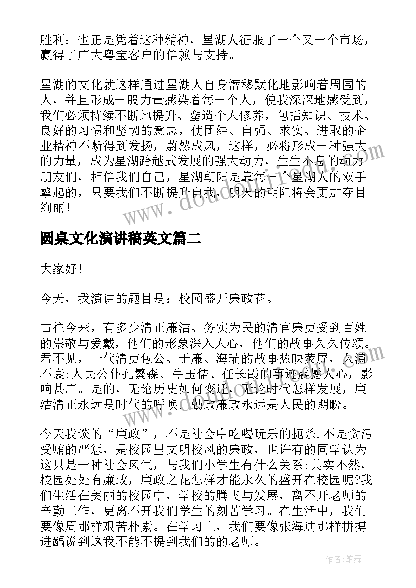 圆桌文化演讲稿英文(通用5篇)