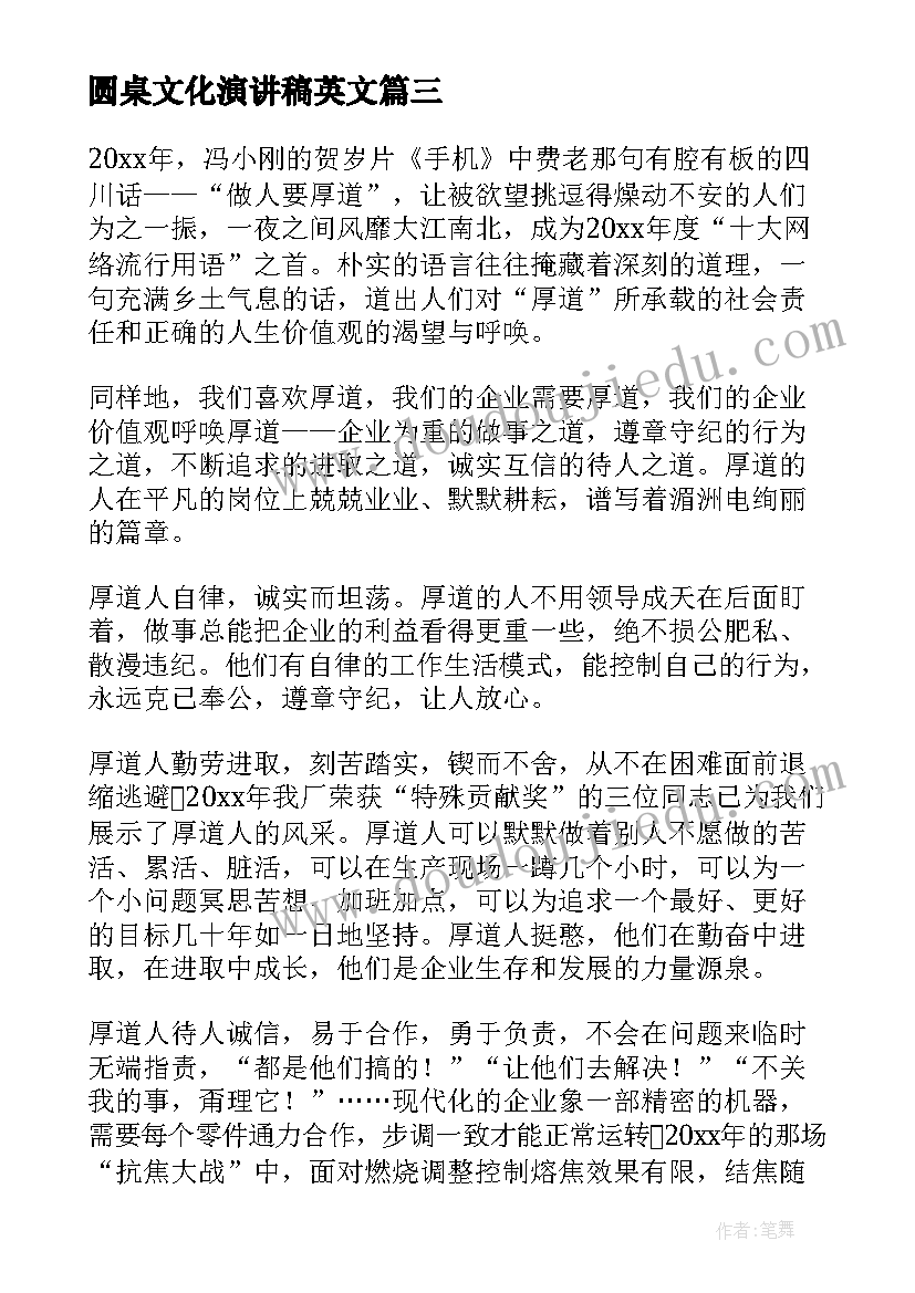 圆桌文化演讲稿英文(通用5篇)