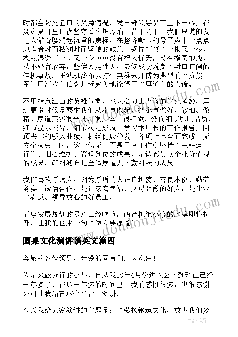 圆桌文化演讲稿英文(通用5篇)