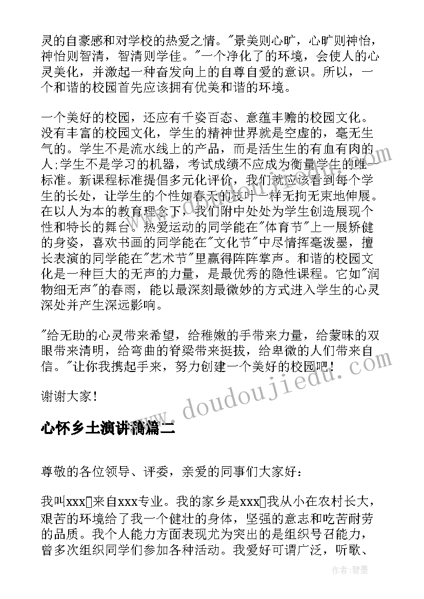 2023年心怀乡土演讲稿 校园演讲稿演讲稿(通用10篇)