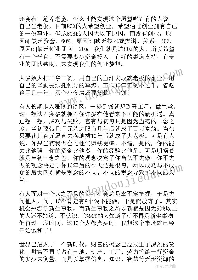 直销风云演讲稿 直销个人分享经验演讲稿(模板5篇)