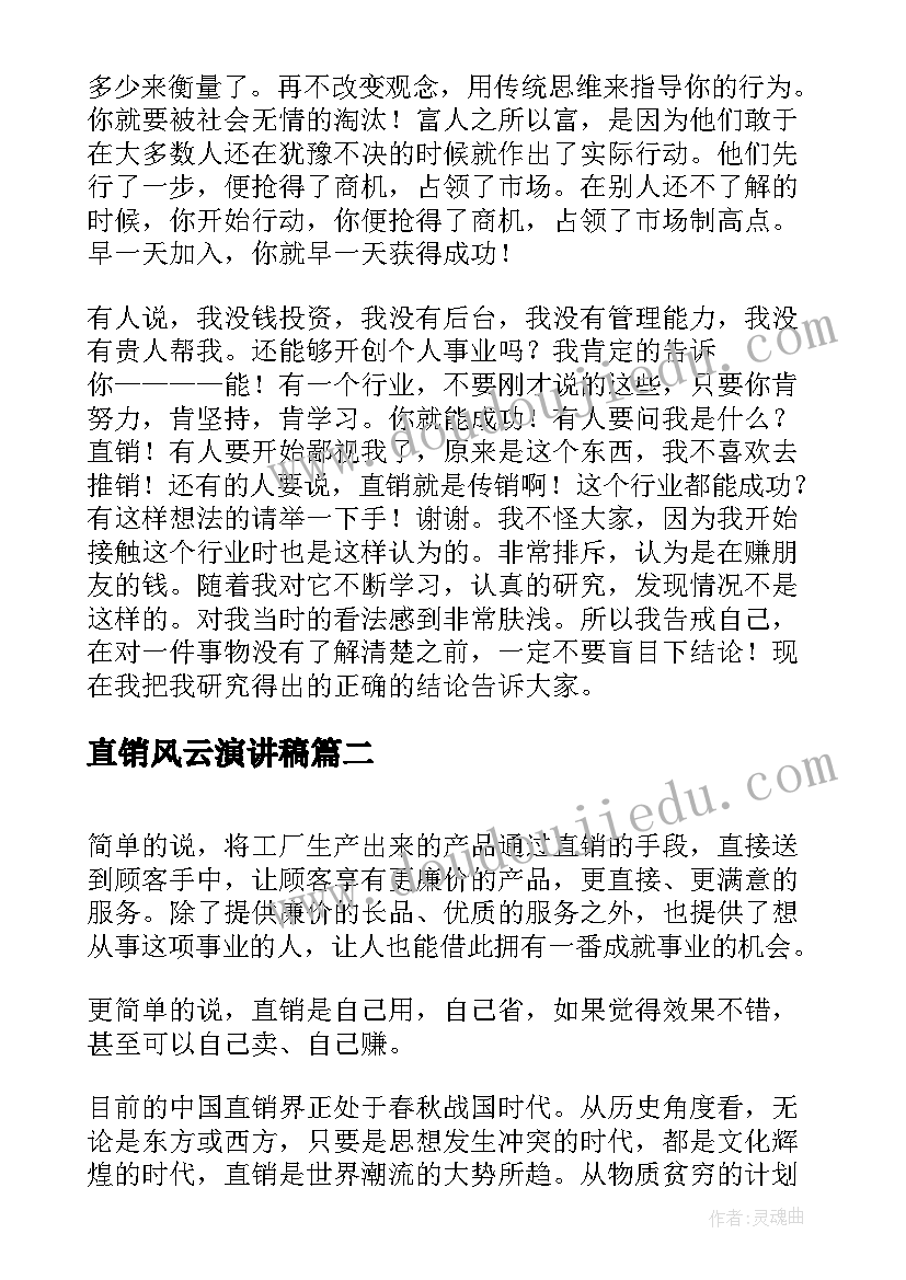 直销风云演讲稿 直销个人分享经验演讲稿(模板5篇)