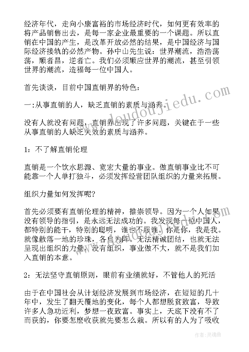 直销风云演讲稿 直销个人分享经验演讲稿(模板5篇)