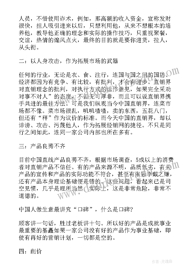 直销风云演讲稿 直销个人分享经验演讲稿(模板5篇)