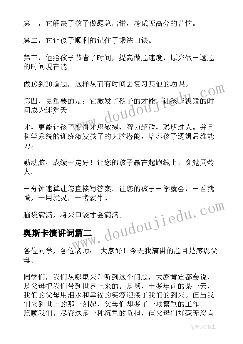 2023年奥斯卡演讲词(通用10篇)