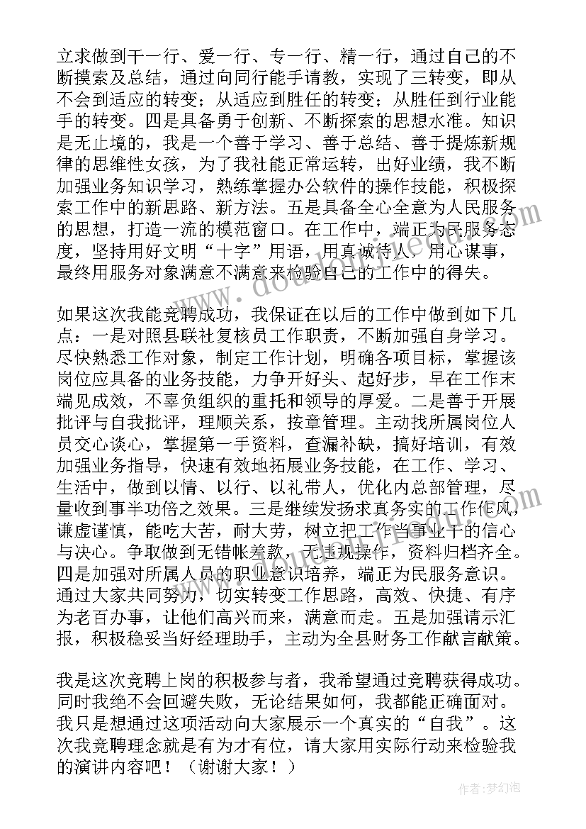 最新超市应聘演讲稿 超市员工演讲稿(模板10篇)