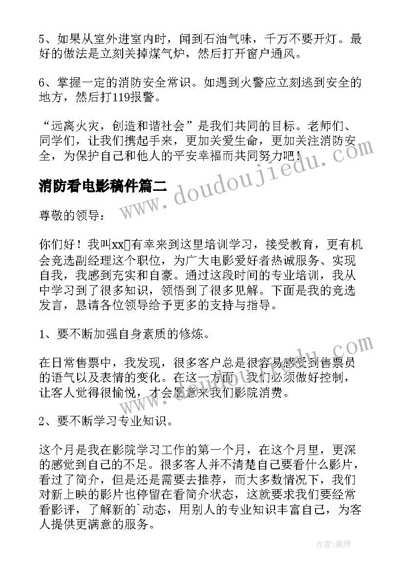 2023年消防看电影稿件 消防日演讲稿(精选9篇)