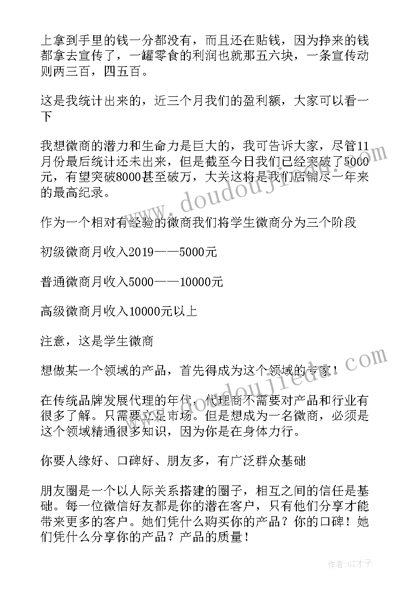 2023年外语讲座心得 读书成才之路演讲稿分钟(汇总7篇)