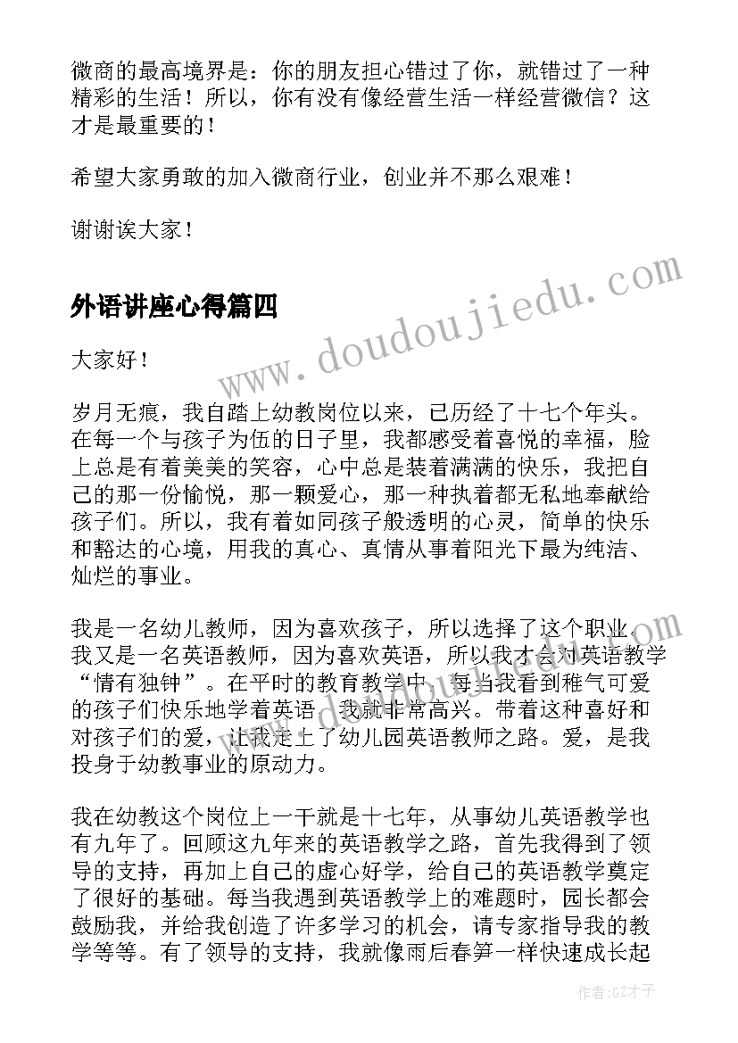 2023年外语讲座心得 读书成才之路演讲稿分钟(汇总7篇)