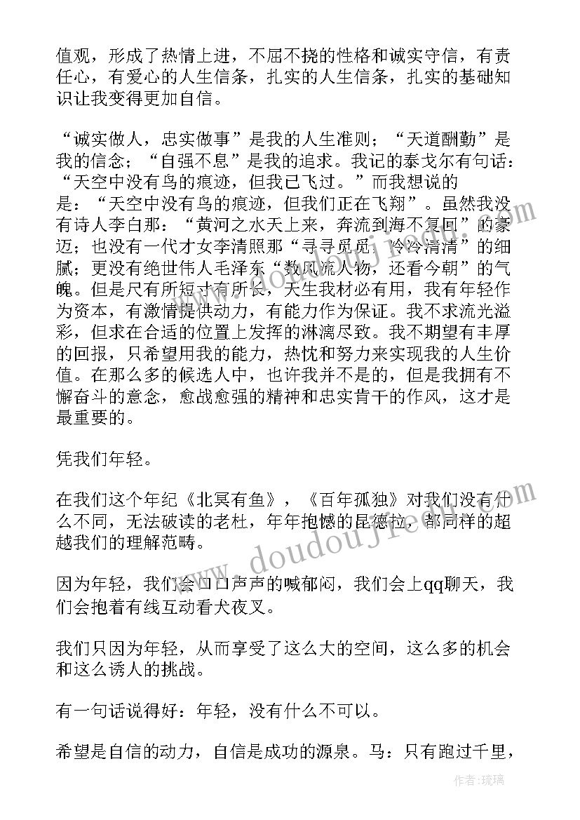 最新学代会拉票演讲稿(模板5篇)