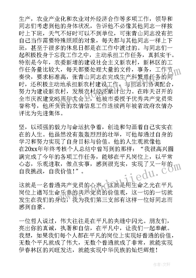 最新平凡故事演讲稿 感恩演讲稿平凡(精选7篇)