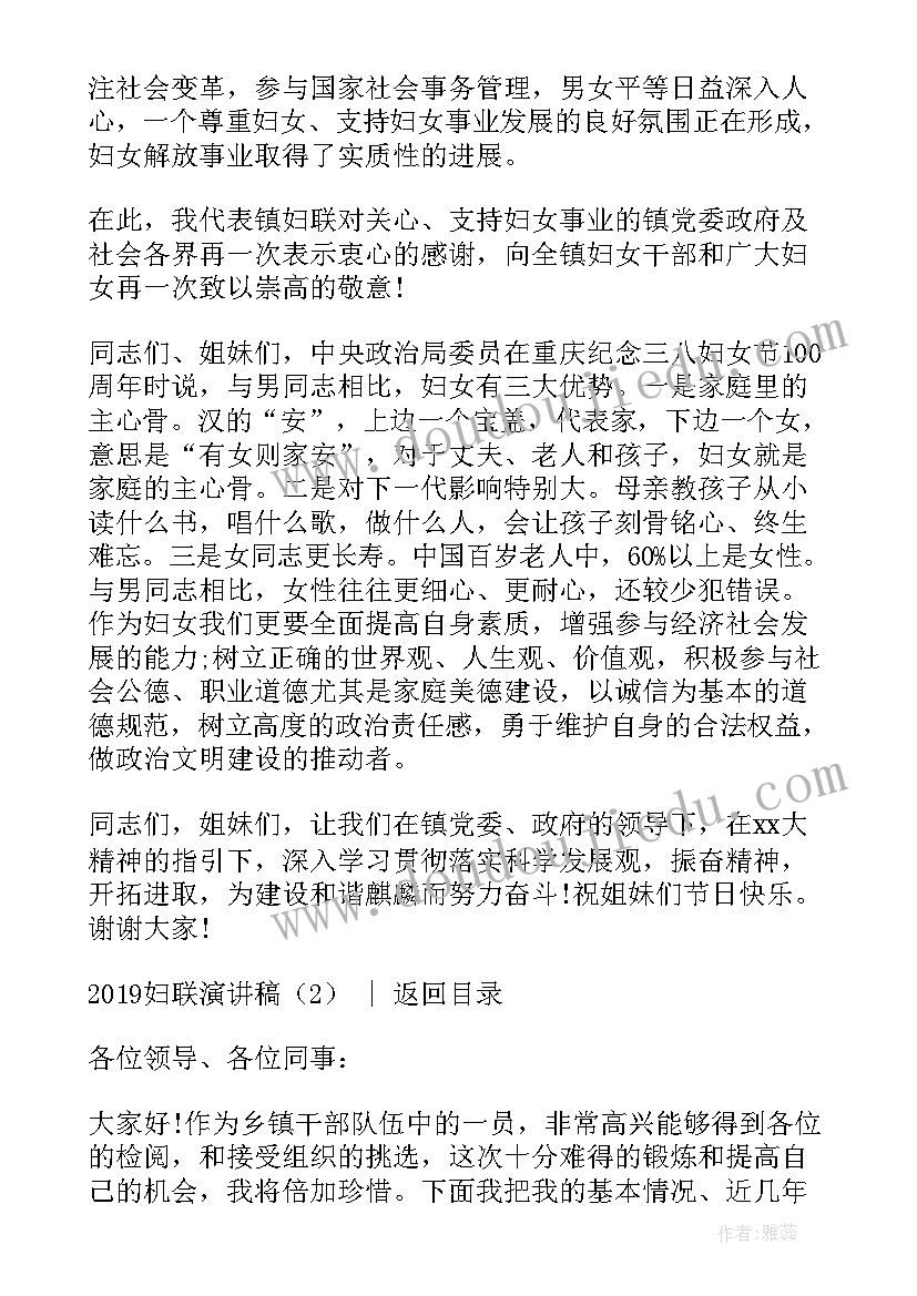 妇联述职述廉工作报告(大全9篇)