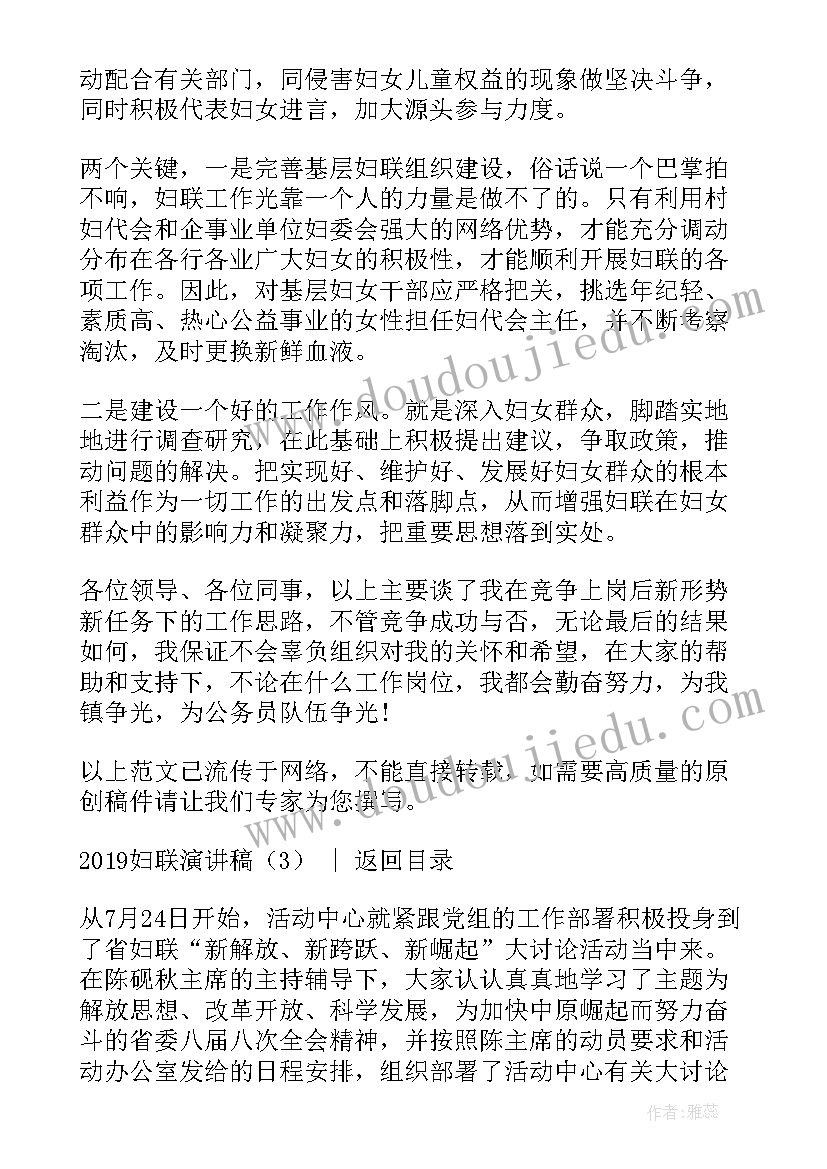 妇联述职述廉工作报告(大全9篇)