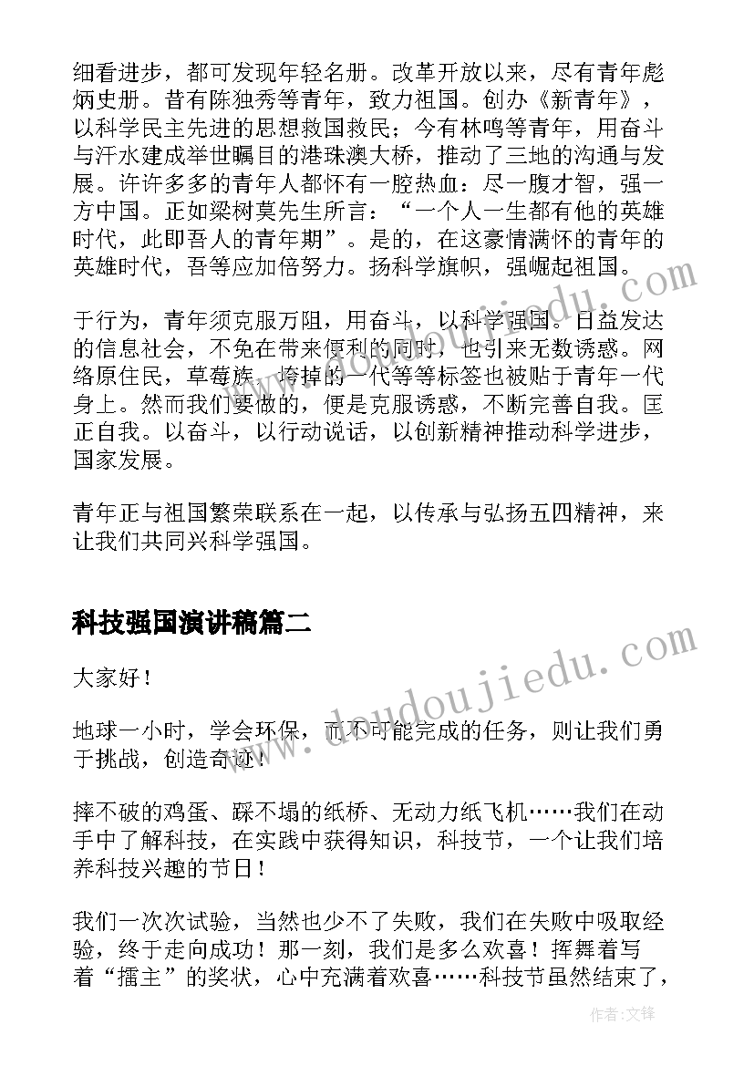 科技强国演讲稿(实用6篇)