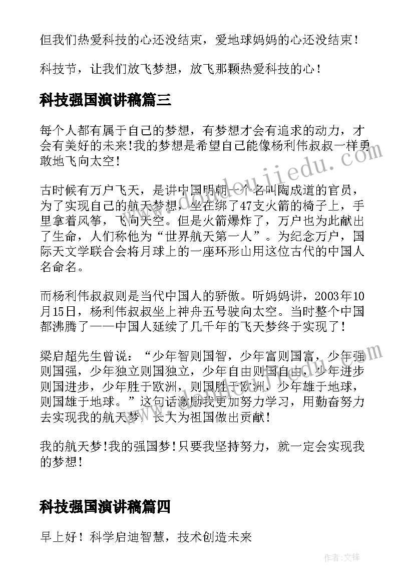 科技强国演讲稿(实用6篇)