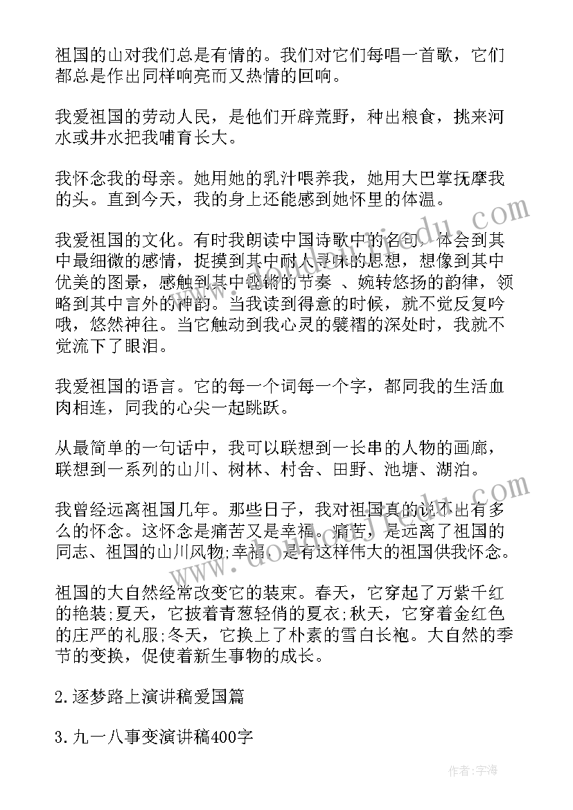 最新企业高管演讲 演讲稿的爱国演讲稿(汇总8篇)