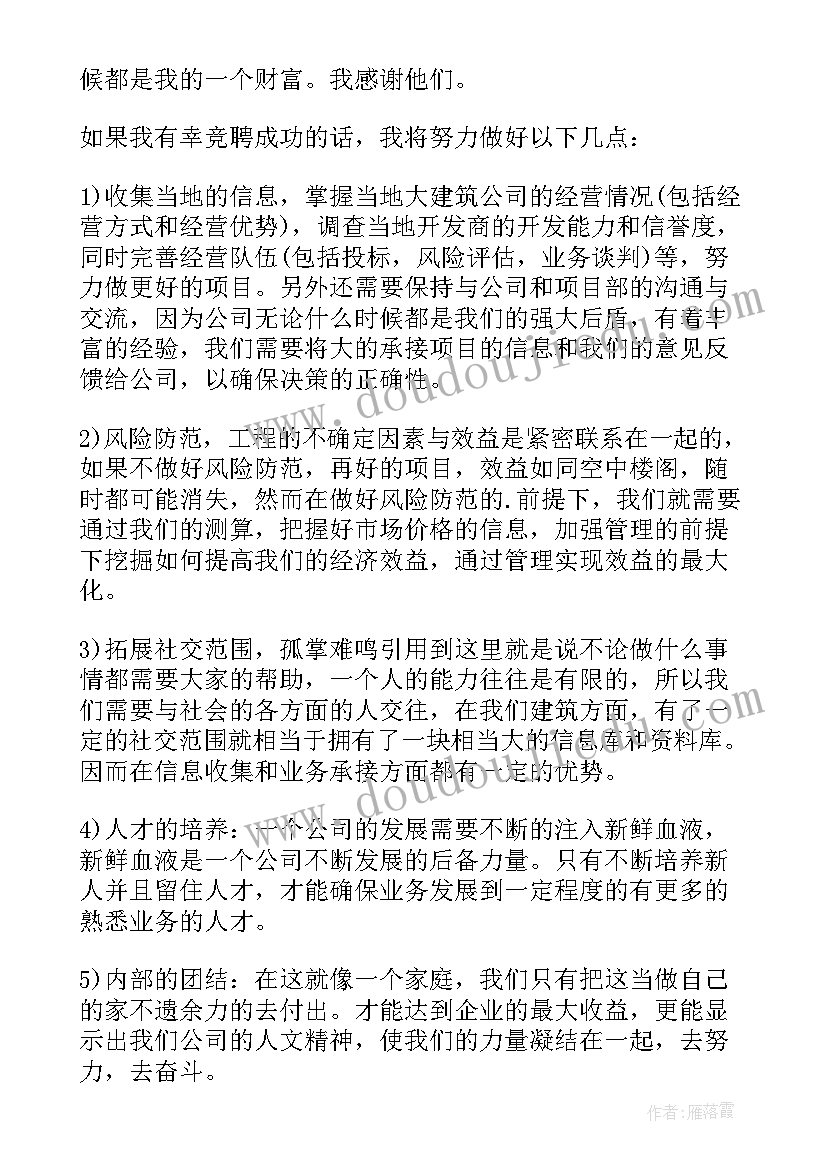 财政演讲比赛演讲稿 岗位竞聘演讲稿(通用5篇)