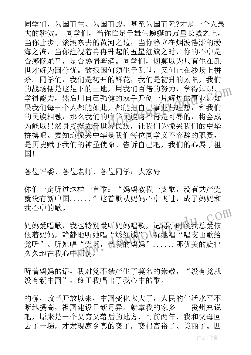 2023年爱国敬业爱党演讲稿 爱国爱党的演讲稿(通用6篇)