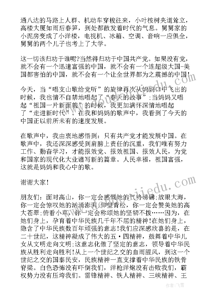 2023年爱国敬业爱党演讲稿 爱国爱党的演讲稿(通用6篇)