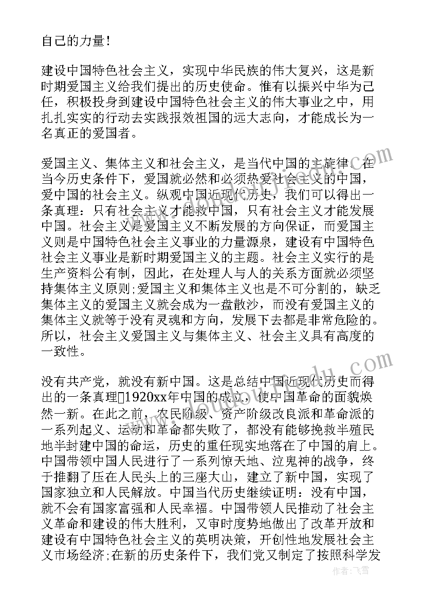 2023年爱国敬业爱党演讲稿 爱国爱党的演讲稿(通用6篇)