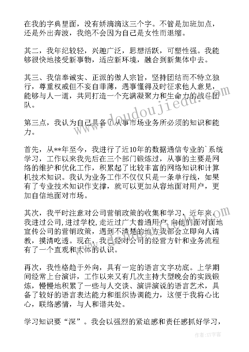 最新竞选中队委发言(优秀6篇)