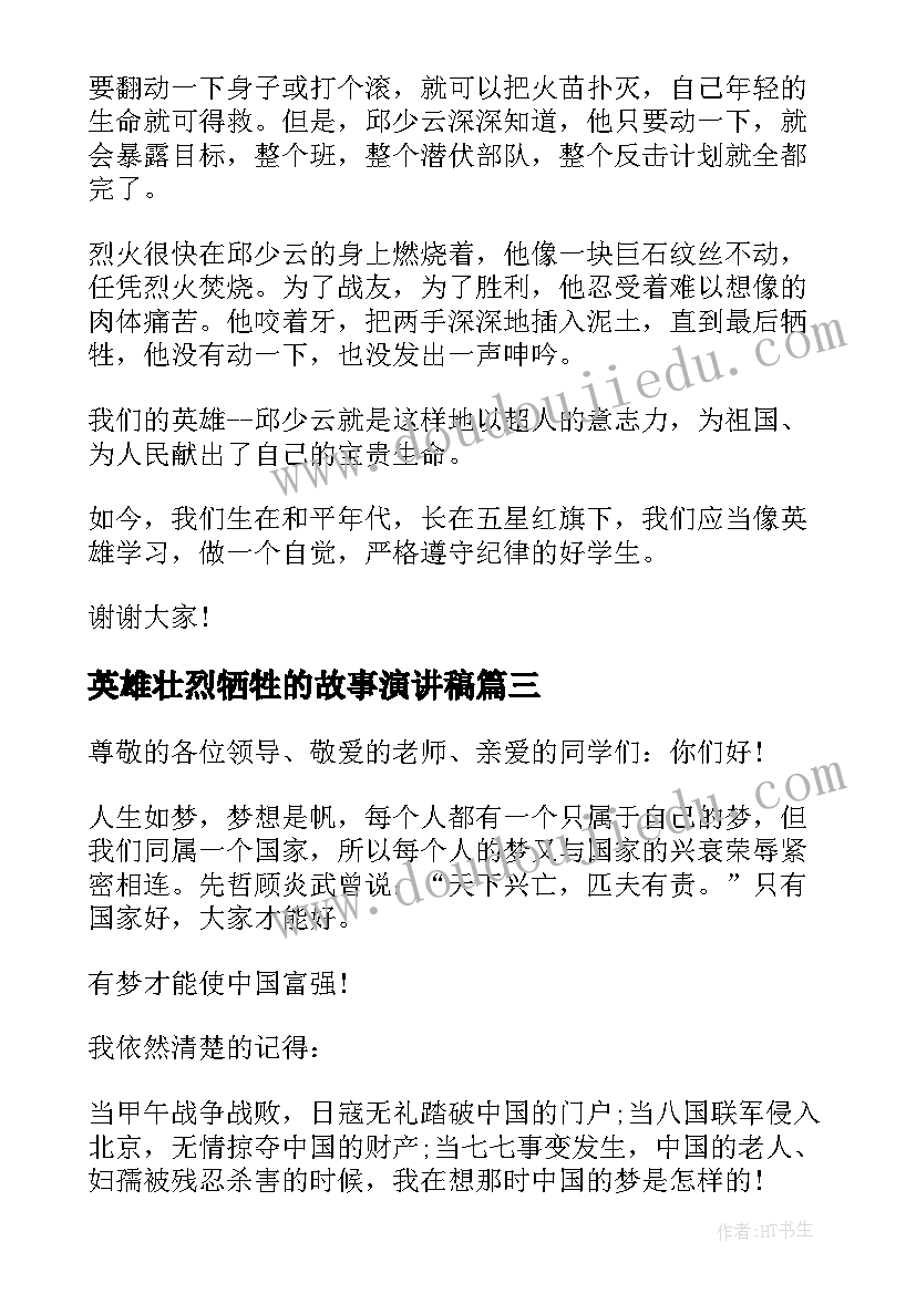 英雄壮烈牺牲的故事演讲稿 抗疫英雄事迹演讲稿(模板9篇)